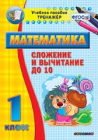 Комплект наглядных тренажеров по математике. 1-4 классы - «globural.ru» - Ивантеевка