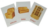 Раздаточные карточки "Мебель" - «globural.ru» - Ивантеевка