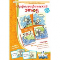 Комплект настольных развивающих игр по русскому языку (вариант 1) - «globural.ru» - Ивантеевка