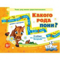 Комплект настольных развивающих игр по русскому языку (вариант 2) - «globural.ru» - Ивантеевка