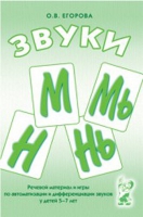 Речевой материал и игры для автоматизации и дифференциации звуков М,Мь,Н,Нь - «globural.ru» - Ивантеевка