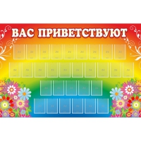 Стенд "Вас приветствуют" с 30 карманами - «globural.ru» - Ивантеевка