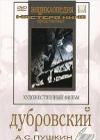 DVD "Дубровский (экранизация  повести А.Пушкина)" - «globural.ru» - Ивантеевка