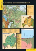 География. Рельеф (комплект таблиц) - «globural.ru» - Ивантеевка