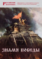 Брошюра "Знамя Победы" - «globural.ru» - Ивантеевка