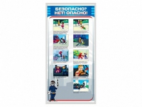 Стенд "Безопасно? Нет - опасно!" - «globural.ru» - Ивантеевка