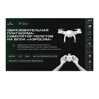 Программное обеспечение для аэрогонки "Аэросим" тариф Профи (лицензия на 1 год) - «globural.ru» - Ивантеевка