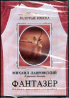 DVD "Фантазер" фильм-балет по мотивам оперы «Порги и Бесс» - «globural.ru» - Ивантеевка