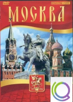 DVD "Москва" - «globural.ru» - Ивантеевка