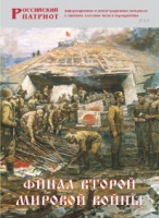 Брошюра "Финал Второй мировой войны" - «globural.ru» - Ивантеевка