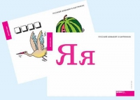 Набор букв русского  алфавита (демонстрационный) - «globural.ru» - Ивантеевка