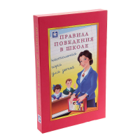 Настольная игра "Правила поведения в школе" - «globural.ru» - Ивантеевка