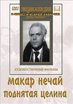 DVD "Поднятая целина" - «globural.ru» - Ивантеевка
