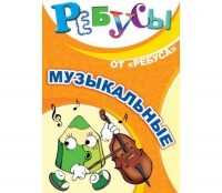 Комплект настольных развивающих игр по музыке - «globural.ru» - Ивантеевка