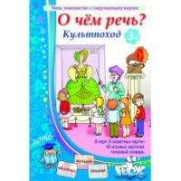 Комплект настольных развивающих игр по тематике предмета "Окружающий мир" (вариант 1) - «globural.ru» - Ивантеевка