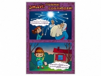 Стенды "Знай. Помни. Соблюдай" - «globural.ru» - Ивантеевка