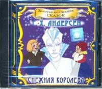 CD "Аудиокнига Золотая коллекция сказок «Русалочка», «Снежная королева» - «globural.ru» - Ивантеевка