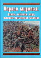 Подарочный альбом «Первая мировая: факты, события, люди, историко-культурное наследие» - «globural.ru» - Ивантеевка