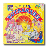 Триз игра "В стране Котландии" - «globural.ru» - Ивантеевка