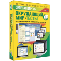 Сетевая версия. Тесты. Окружающий мир. 1 класс - «globural.ru» - Ивантеевка