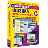 Лабораторные работы по физике 7 класс. Сетевая версия - «globural.ru» - Ивантеевка