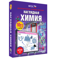 Наглядная химия. 10 - 11 классы - «globural.ru» - Ивантеевка