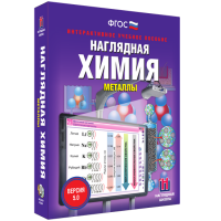 Наглядная химия. Металлы - «globural.ru» - Ивантеевка