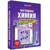 Наглядная химия. Строение вещества. Химические реакции - «globural.ru» - Ивантеевка
