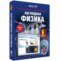 Наглядная физика. 8 класс - «globural.ru» - Ивантеевка