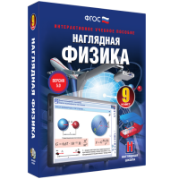 Наглядная физика. 9 класс - «globural.ru» - Ивантеевка