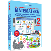 Математика 2 класс. Геометрические фигуры и величины. Текстовые задачи. Пространственные отношения - «globural.ru» - Ивантеевка