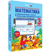 Математика 3 класс. Геометрические фигуры и величины. Текстовые задачи. Пространственные отношения - «globural.ru» - Ивантеевка