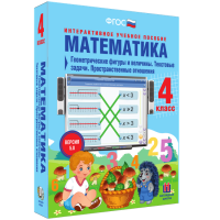 Математика 4 класс. Геометрические фигуры и величины. Текстовые задачи. Пространственные отношения - «globural.ru» - Ивантеевка