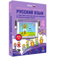Русский язык 4 класс. Звуки и буквы. Состав слова. Слово, текст, предложение. Синтаксис и пунктуация. Лексика - «globural.ru» - Ивантеевка