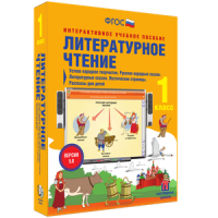 Литературное чтение 1 класс. Устное народное творчество. Русские народные сказки. Литературные сказки. Поэтические страницы. Рассказы для детей - «globural.ru» - Ивантеевка