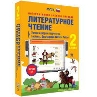 Литературное чтение 2 класс. Устное народное творчество. Былины. Богатырские сказки. Сказы - «globural.ru» - Ивантеевка