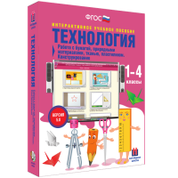 Технология. Работа с бумагой, природными материалами, тканью, пластилином. Конструирование - «globural.ru» - Ивантеевка