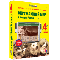 Окружающий мир 4 класс. История России - «globural.ru» - Ивантеевка