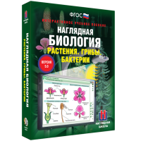 Наглядная биология. Растения. Грибы. Бактерии - «globural.ru» - Ивантеевка