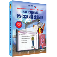 Наглядный русский язык. 6 класс - «globural.ru» - Ивантеевка