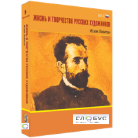 Медиа Коллекция "Жизнь и творчество русских художников. Исаак Левитан" - «globural.ru» - Ивантеевка