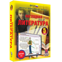 Наглядная литература. 5 класс - «globural.ru» - Ивантеевка