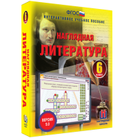 Наглядная литература. 6 класс - «globural.ru» - Ивантеевка