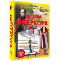 Наглядная литература. 8 класс - «globural.ru» - Ивантеевка