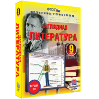 Наглядная литература. 9 класс - «globural.ru» - Ивантеевка