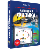 Наглядная физика. Статика. Специальная теория относительности - «globural.ru» - Ивантеевка