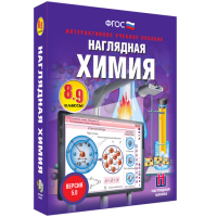 Наглядная химия. 8 - 9 классы - «globural.ru» - Ивантеевка