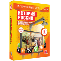 Интерактивные карты. История России с древнейших времен до конца XVI в. 6 класс - «globural.ru» - Ивантеевка