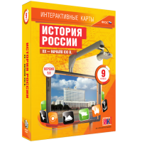 Интерактивные карты. История России. XX - начало XXI в. 9 класс - «globural.ru» - Ивантеевка