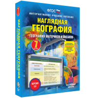 Наглядная география. География материков и океанов. 7 класс - «globural.ru» - Ивантеевка